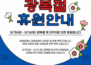 8월 5주차 휴관 안내