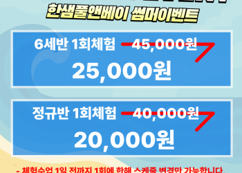 한샘풀앤베이(고잔점) 여름 이벤트~!!!