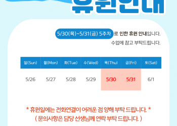 5월 5주차 휴관 공지 안내