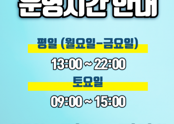 한샘 풀앤베이(고잔점) 운영 시간 안내