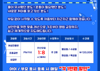 한샘풀앤베이 성인수업 오픈!!!